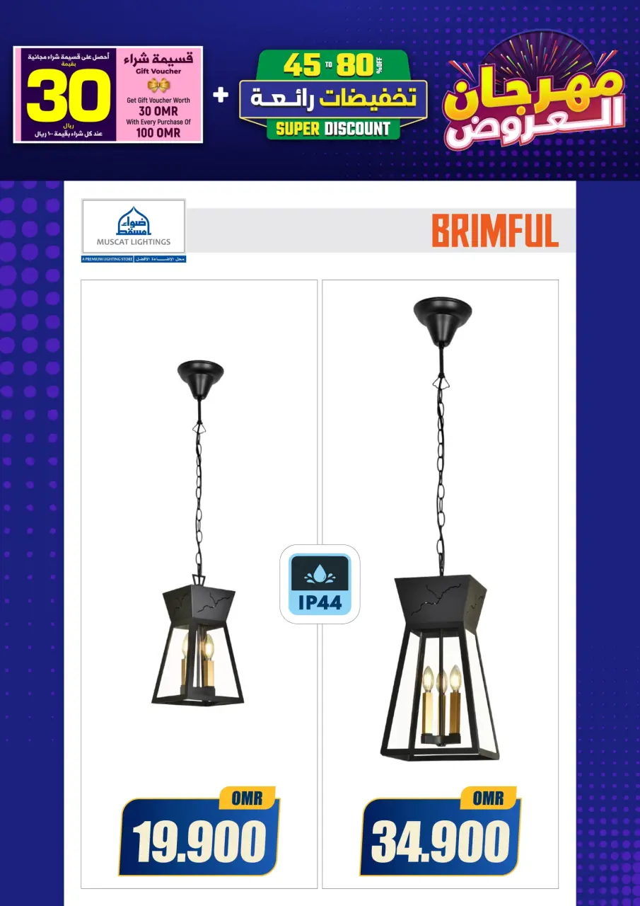 Ofertas de Iluminaciones de Mascate Oman de 3 enero a 7 febrero 2026 Catálogo Festival - Página 221