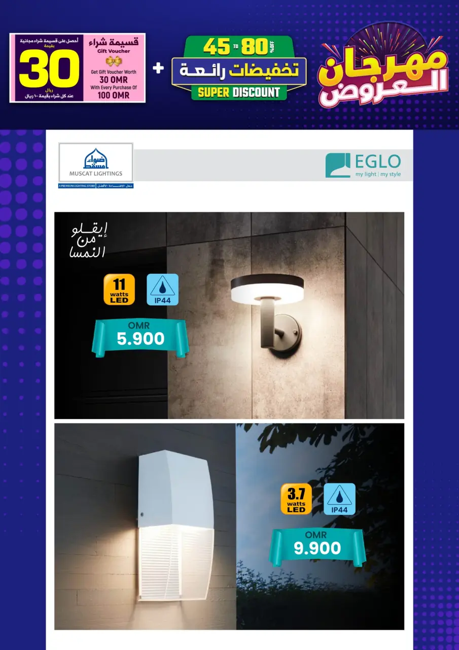 Ofertas de Iluminaciones de Mascate Oman de 3 enero a 7 febrero 2026 Catálogo Festival - Página 149