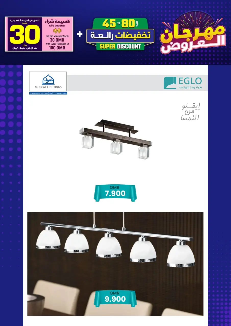 Ofertas de Iluminaciones de Mascate Oman de 3 enero a 7 febrero 2026 Catálogo Festival - Página 107