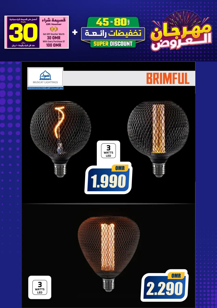 Ofertas de Iluminaciones de Mascate Oman de 3 enero a 7 febrero 2026 Catálogo Festival - Página 206