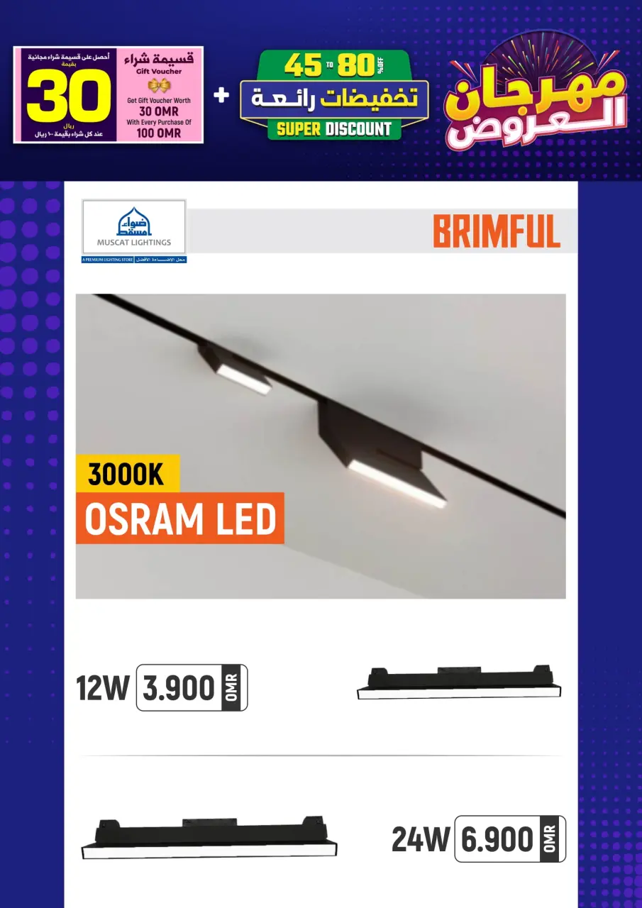 Ofertas de Iluminaciones de Mascate Oman de 3 enero a 7 febrero 2026 Catálogo Festival - Página 33