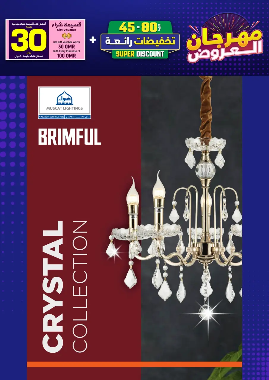 Ofertas de Iluminaciones de Mascate Oman de 3 enero a 7 febrero 2026 Catálogo Festival - Página 77