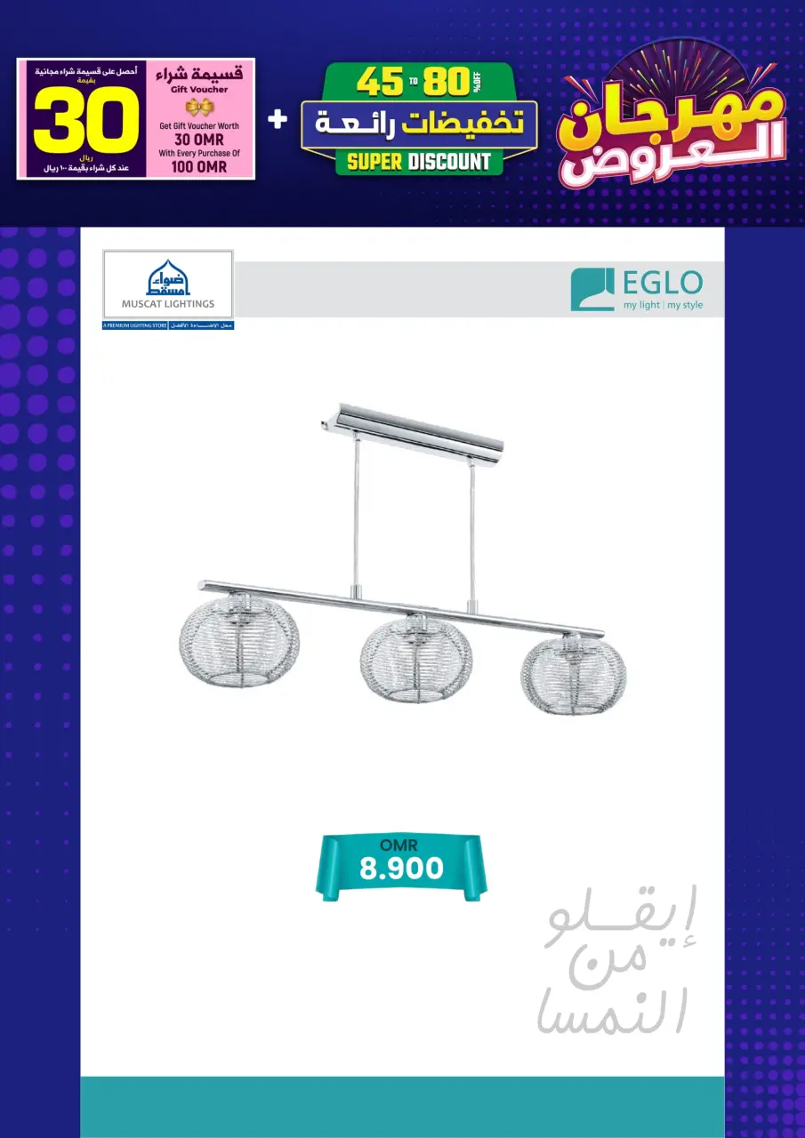 Ofertas de Iluminaciones de Mascate Oman de 3 enero a 7 febrero 2026 Catálogo Festival - Página 109