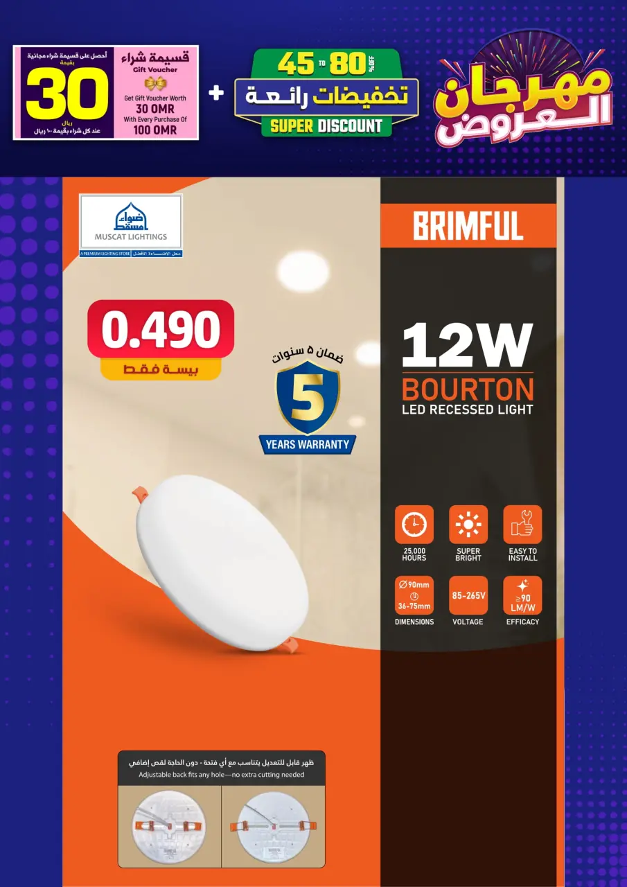 Ofertas de Iluminaciones de Mascate Oman de 3 enero a 7 febrero 2026 Catálogo Festival - Página 4