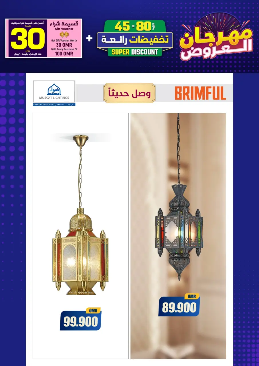Ofertas de Iluminaciones de Mascate Oman de 3 enero a 7 febrero 2026 Catálogo Festival - Página 283