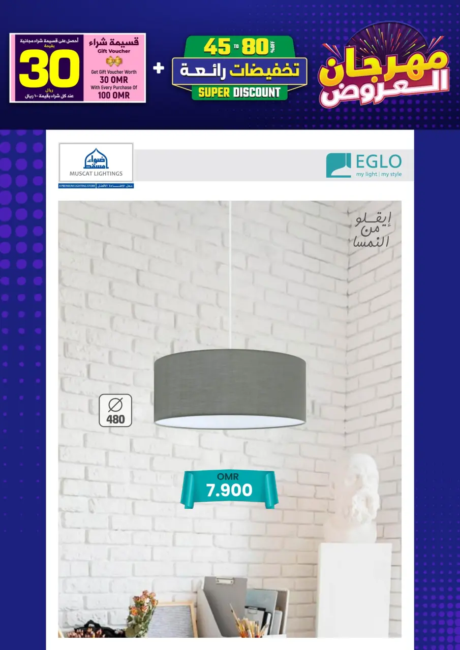 Ofertas de Iluminaciones de Mascate Oman de 3 enero a 7 febrero 2026 Catálogo Festival - Página 121
