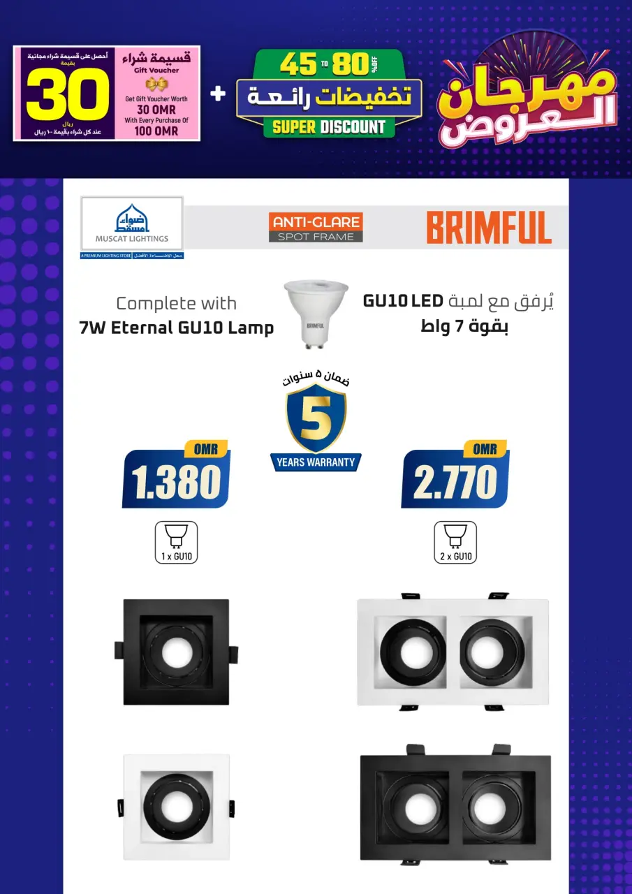 Ofertas de Iluminaciones de Mascate Oman de 3 enero a 7 febrero 2026 Catálogo Festival - Página 29