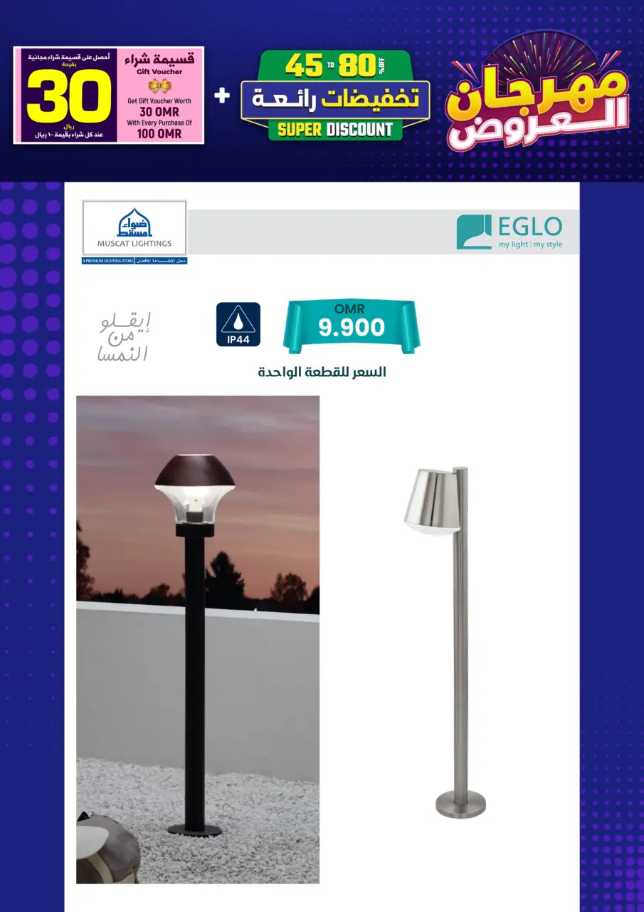 Ofertas de Iluminaciones de Mascate Oman de 3 enero a 7 febrero 2026 Catálogo Festival - Página 152