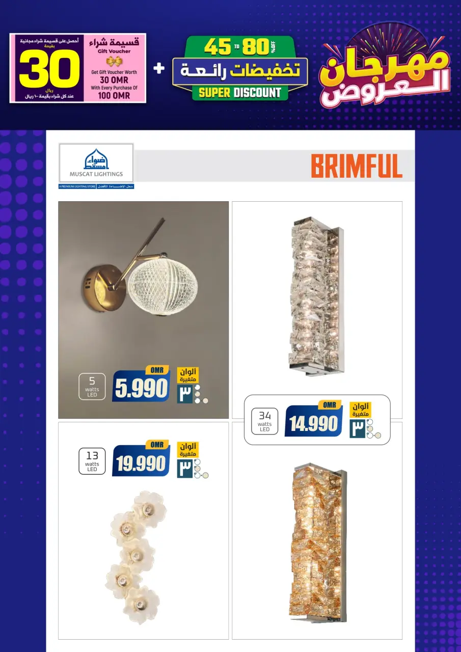 Ofertas de Iluminaciones de Mascate Oman de 3 enero a 7 febrero 2026 Catálogo Festival - Página 209