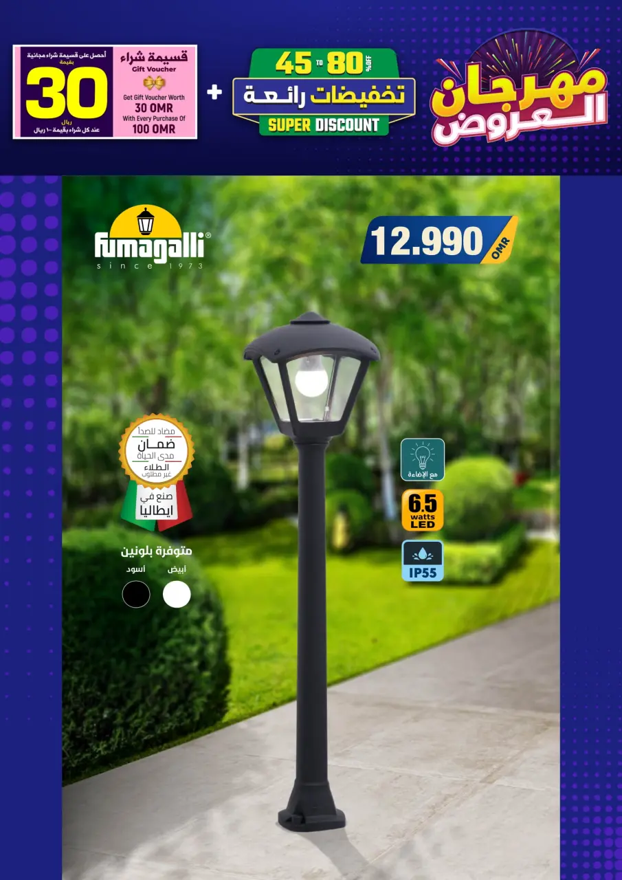 Ofertas de Iluminaciones de Mascate Oman de 3 enero a 7 febrero 2026 Catálogo Festival - Página 69