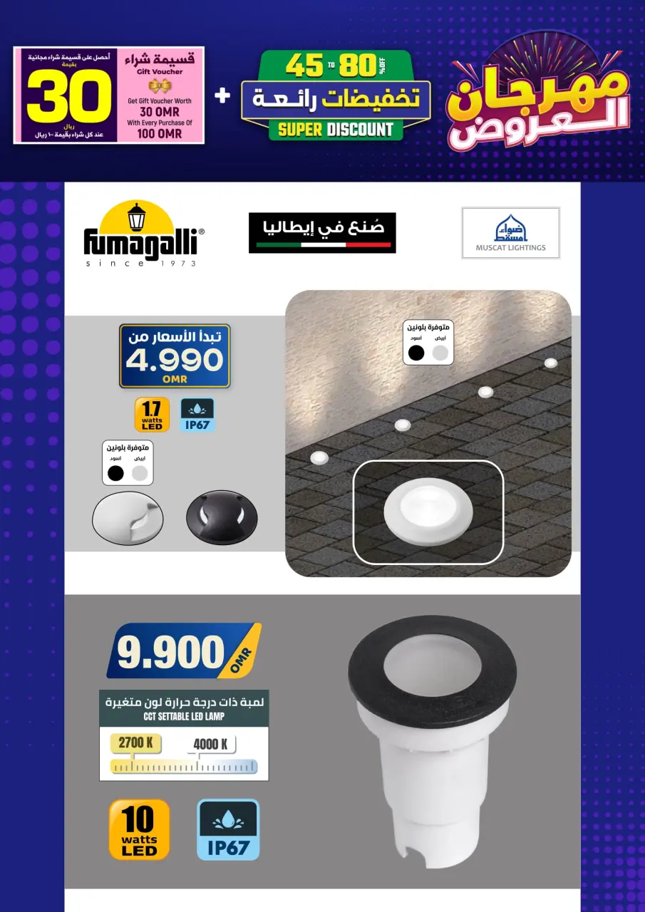 Ofertas de Iluminaciones de Mascate Oman de 3 enero a 7 febrero 2026 Catálogo Festival - Página 68