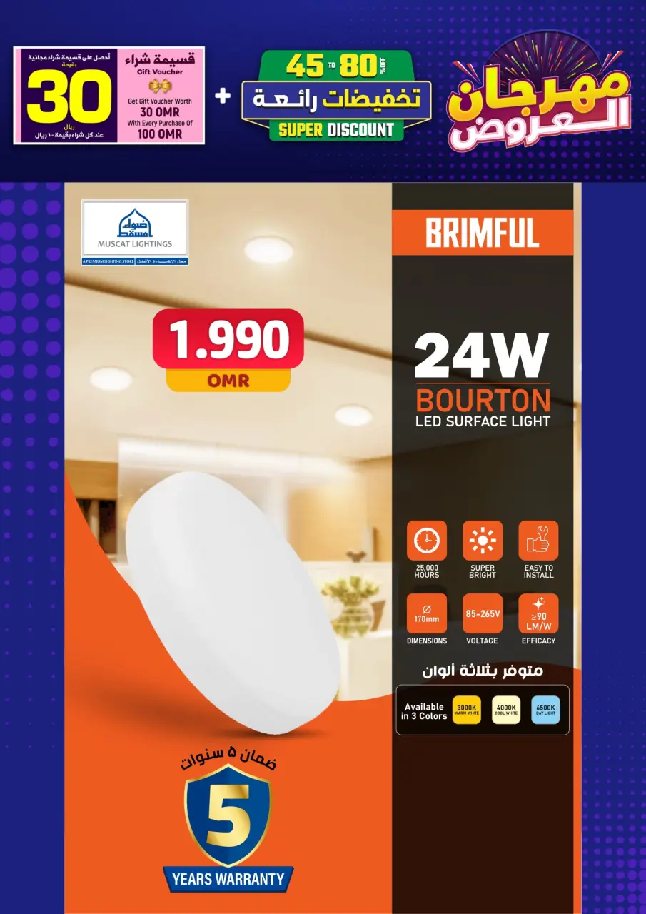 Ofertas de Iluminaciones de Mascate Oman de 3 enero a 7 febrero 2026 Catálogo Festival - Página 8