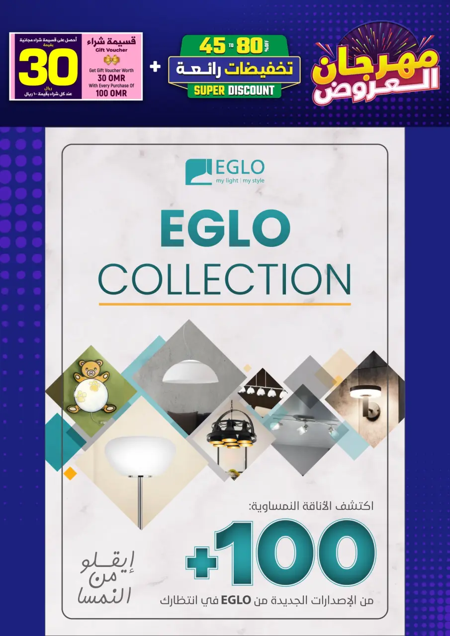 Ofertas de Iluminaciones de Mascate Oman de 3 enero a 7 febrero 2026 Catálogo Festival - Página 101