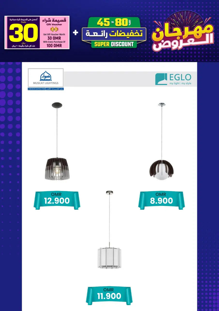 Ofertas de Iluminaciones de Mascate Oman de 3 enero a 7 febrero 2026 Catálogo Festival - Página 155