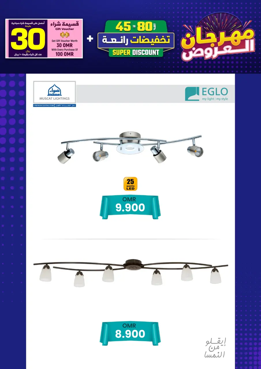 Ofertas de Iluminaciones de Mascate Oman de 3 enero a 7 febrero 2026 Catálogo Festival - Página 106