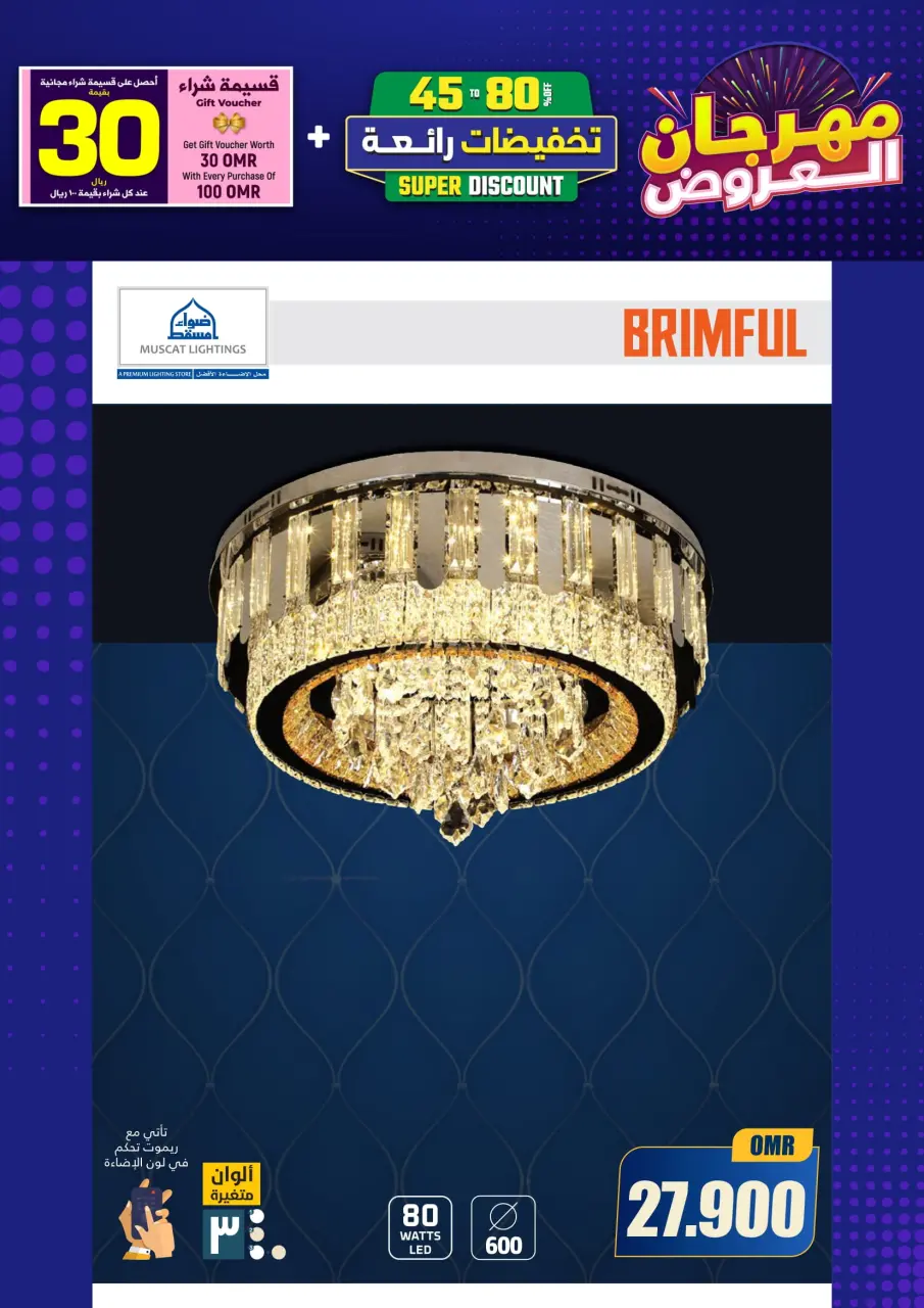 Ofertas de Iluminaciones de Mascate Oman de 3 enero a 7 febrero 2026 Catálogo Festival - Página 175