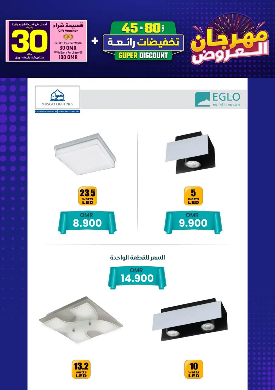 Ofertas de Iluminaciones de Mascate Oman de 3 enero a 7 febrero 2026 Catálogo Festival - Página 108