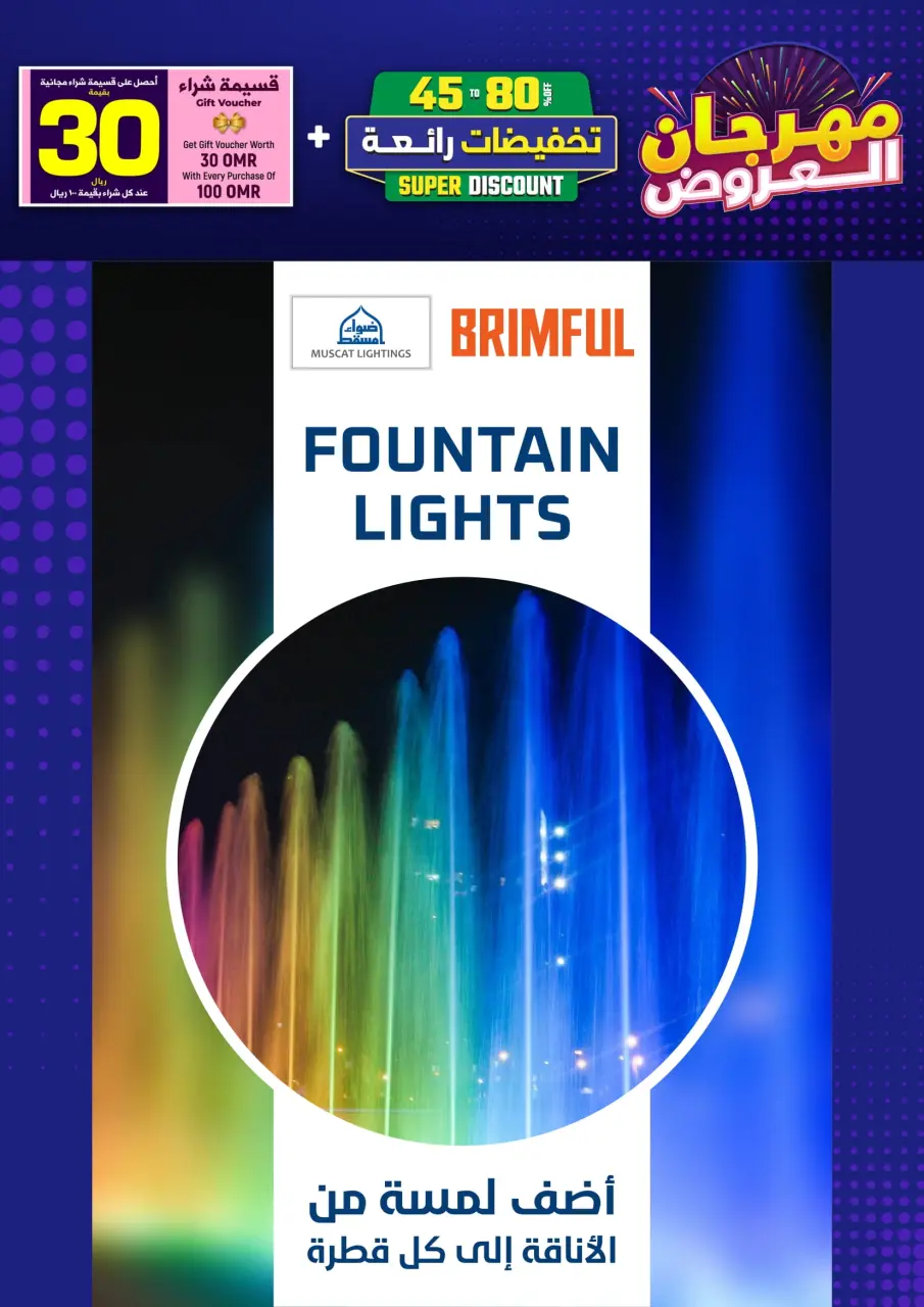 Ofertas de Iluminaciones de Mascate Oman de 3 enero a 7 febrero 2026 Catálogo Festival - Página 242