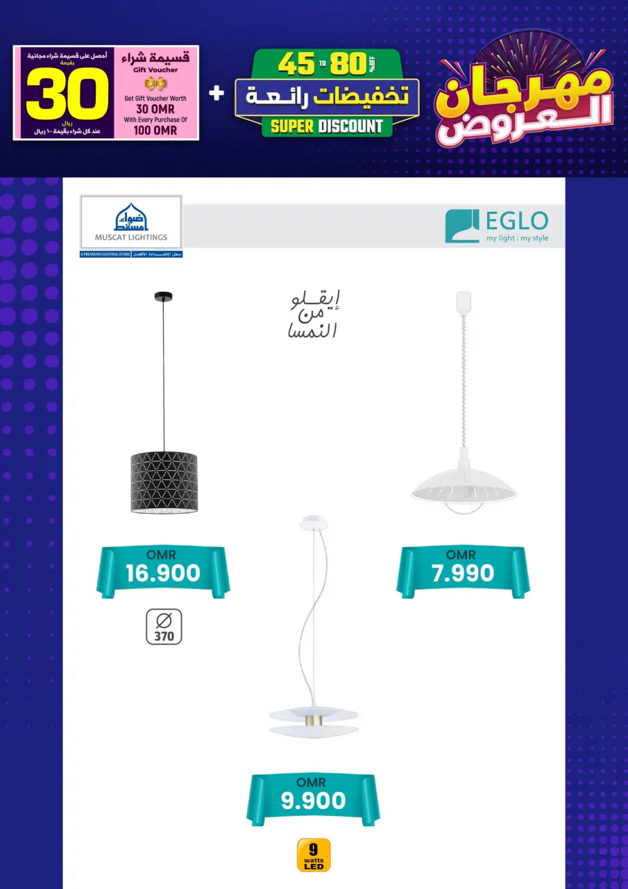 Ofertas de Iluminaciones de Mascate Oman de 3 enero a 7 febrero 2026 Catálogo Festival - Página 123