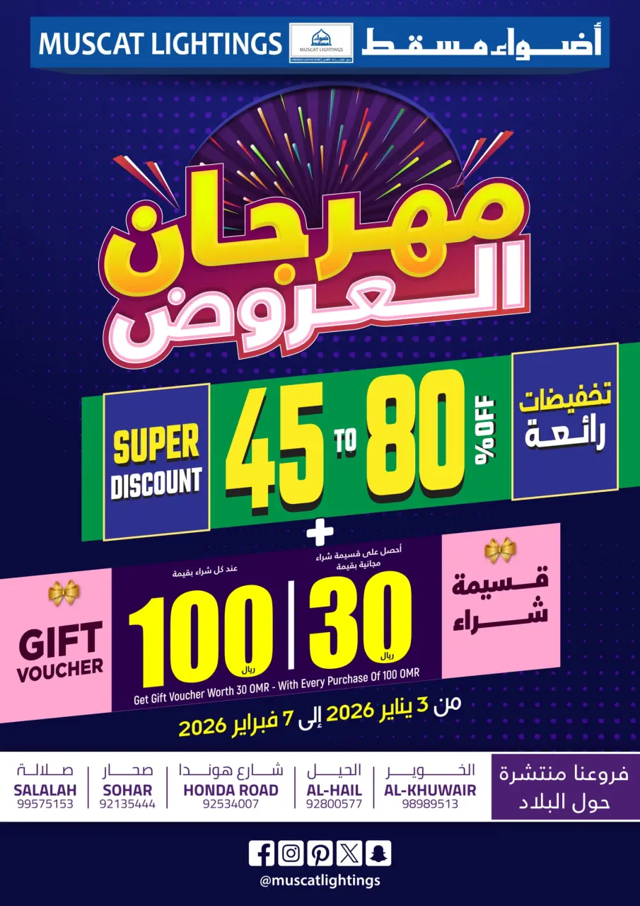 Ofertas de Iluminaciones de Mascate Oman de 3 enero a 7 febrero 2026 Catálogo Festival