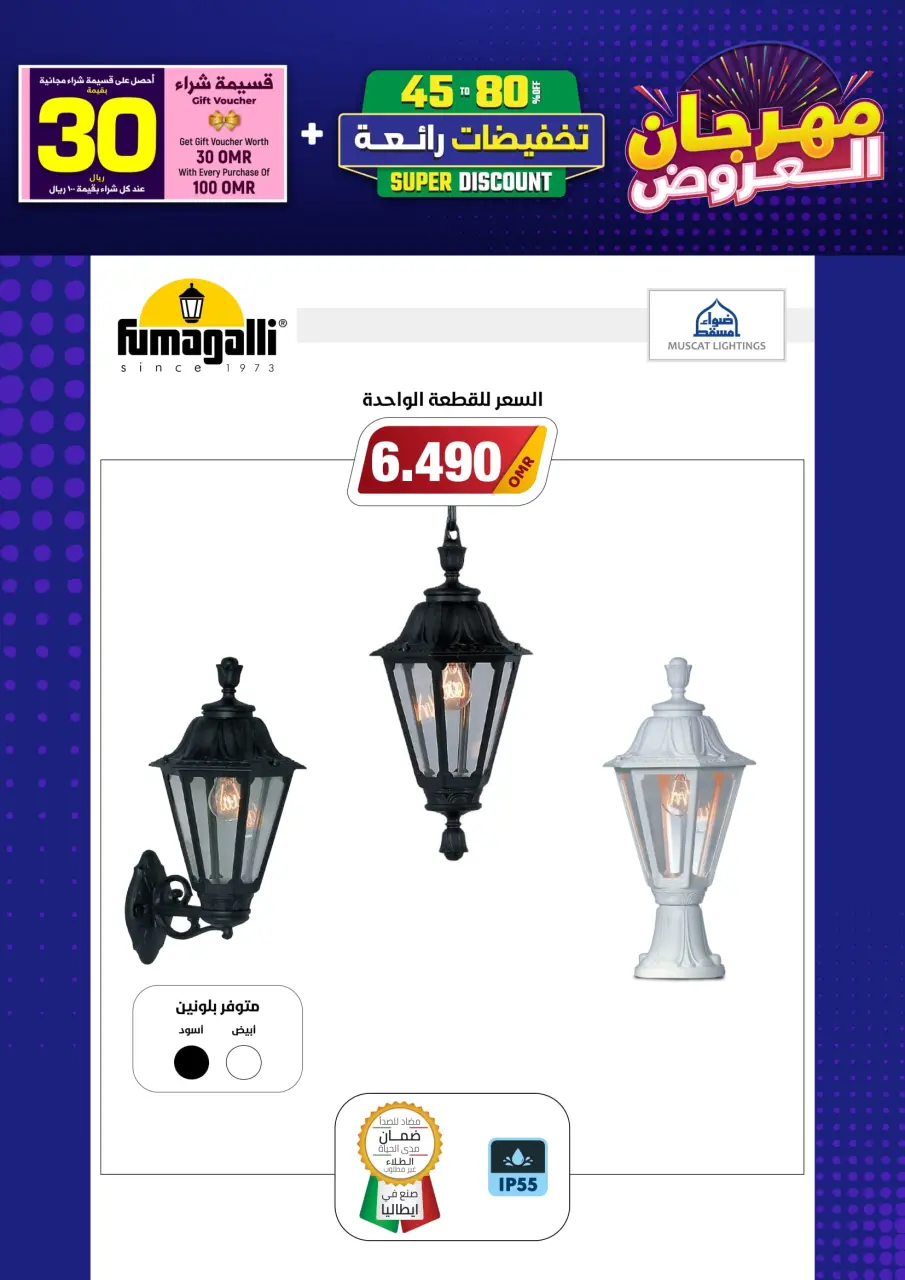 Ofertas de Iluminaciones de Mascate Oman de 3 enero a 7 febrero 2026 Catálogo Festival - Página 53