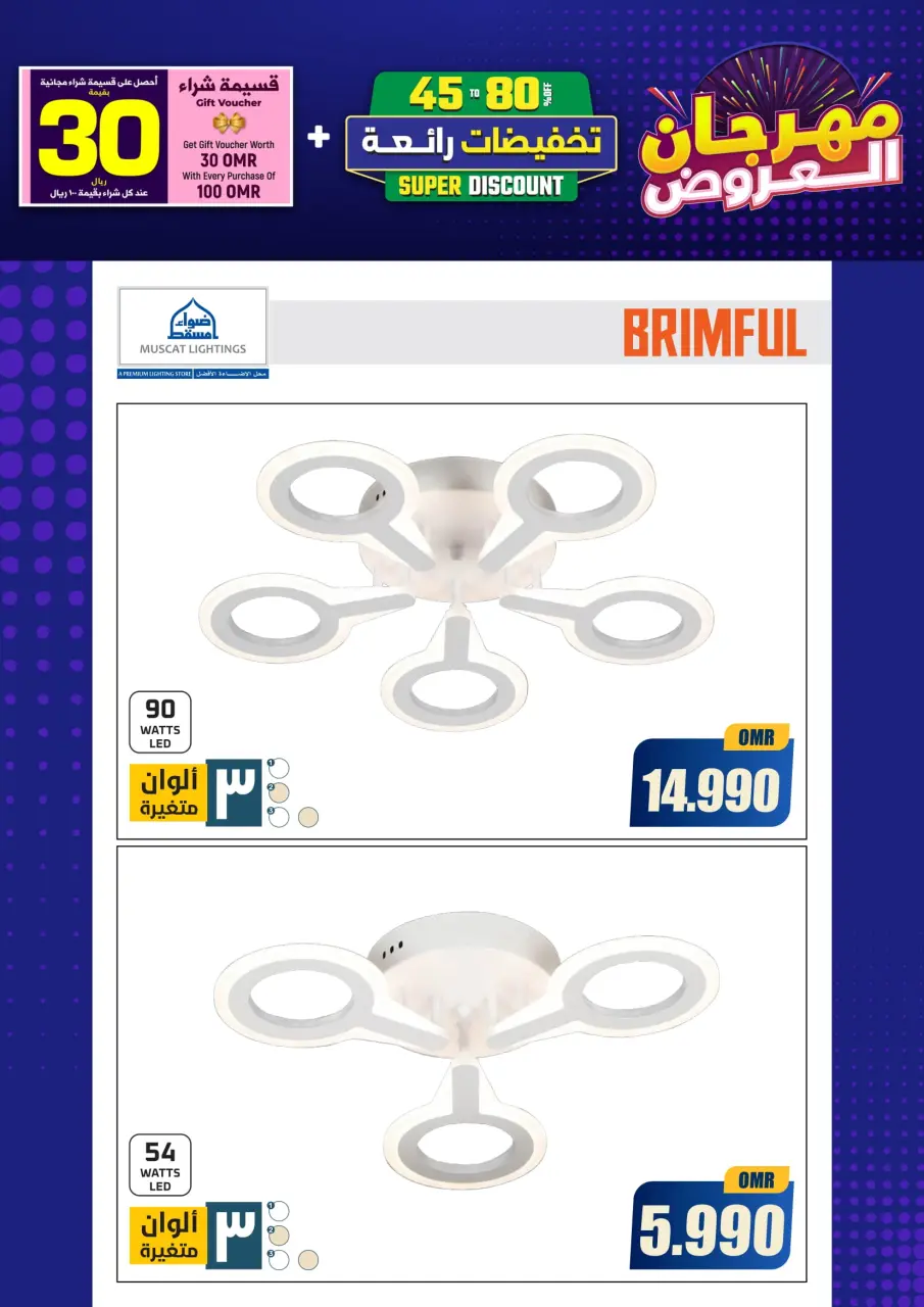 Ofertas de Iluminaciones de Mascate Oman de 3 enero a 7 febrero 2026 Catálogo Festival - Página 166