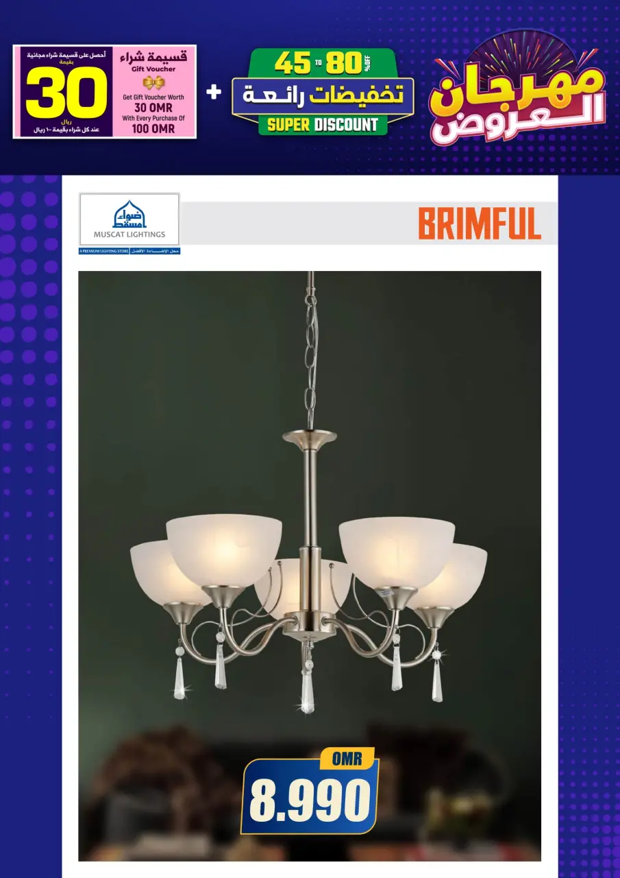 Ofertas de Iluminaciones de Mascate Oman de 3 enero a 7 febrero 2026 Catálogo Festival - Página 272