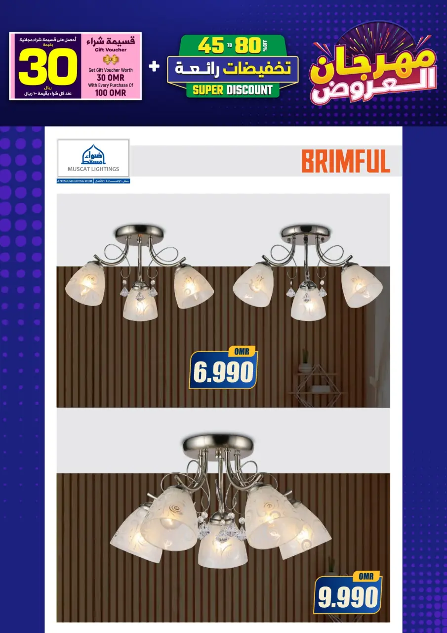 Ofertas de Iluminaciones de Mascate Oman de 3 enero a 7 febrero 2026 Catálogo Festival - Página 251