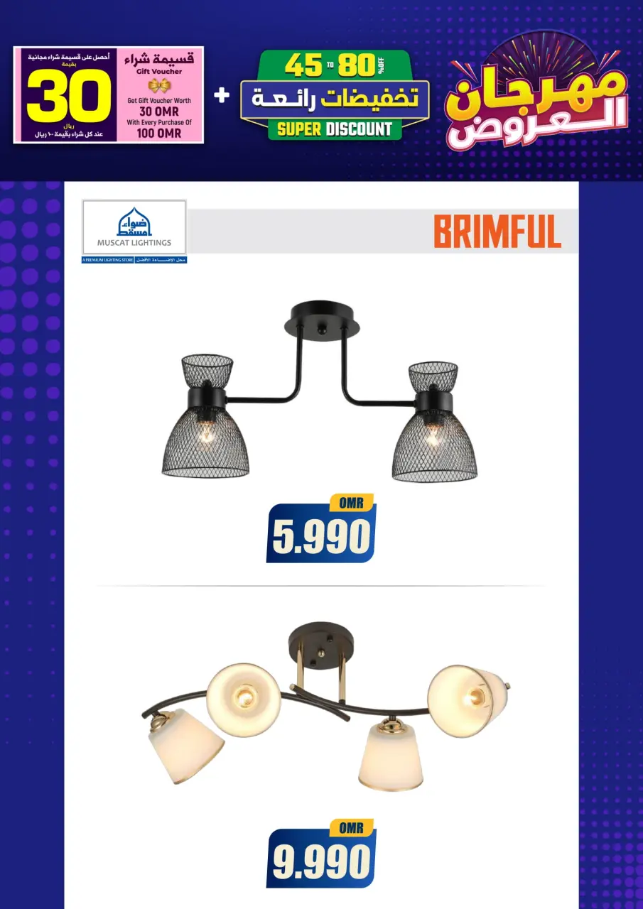 Ofertas de Iluminaciones de Mascate Oman de 3 enero a 7 febrero 2026 Catálogo Festival - Página 260