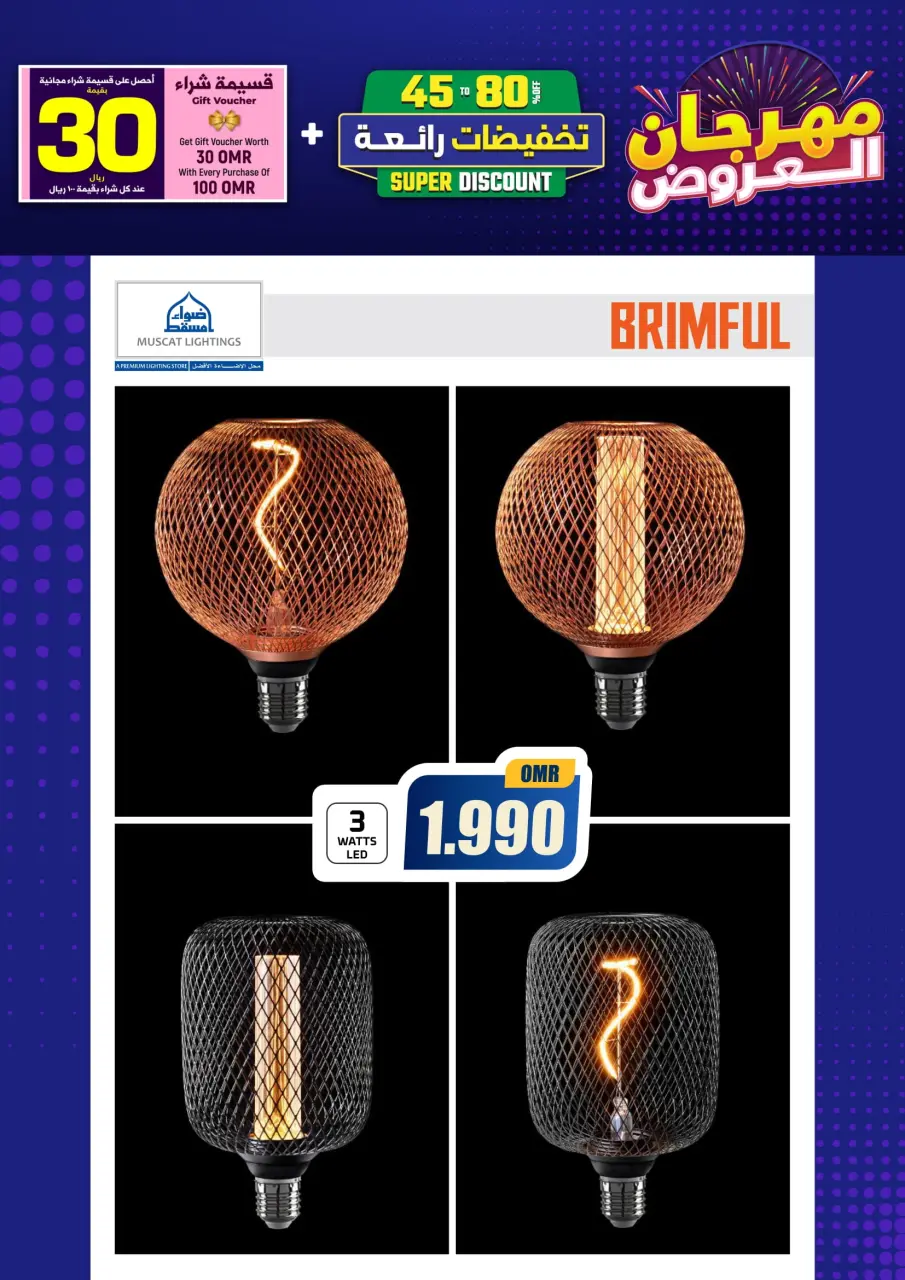 Ofertas de Iluminaciones de Mascate Oman de 3 enero a 7 febrero 2026 Catálogo Festival - Página 205