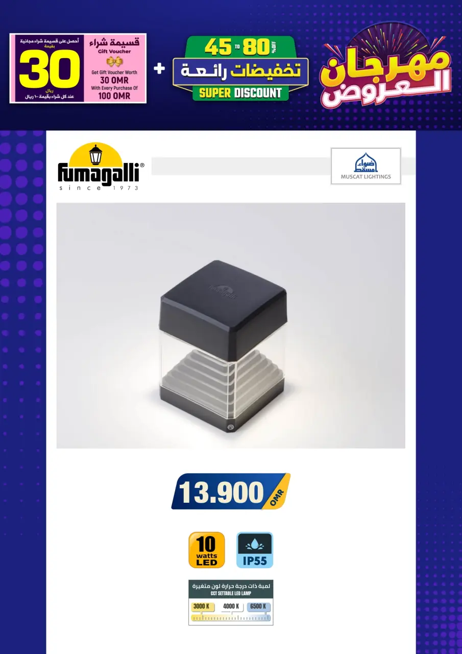 Ofertas de Iluminaciones de Mascate Oman de 3 enero a 7 febrero 2026 Catálogo Festival - Página 73
