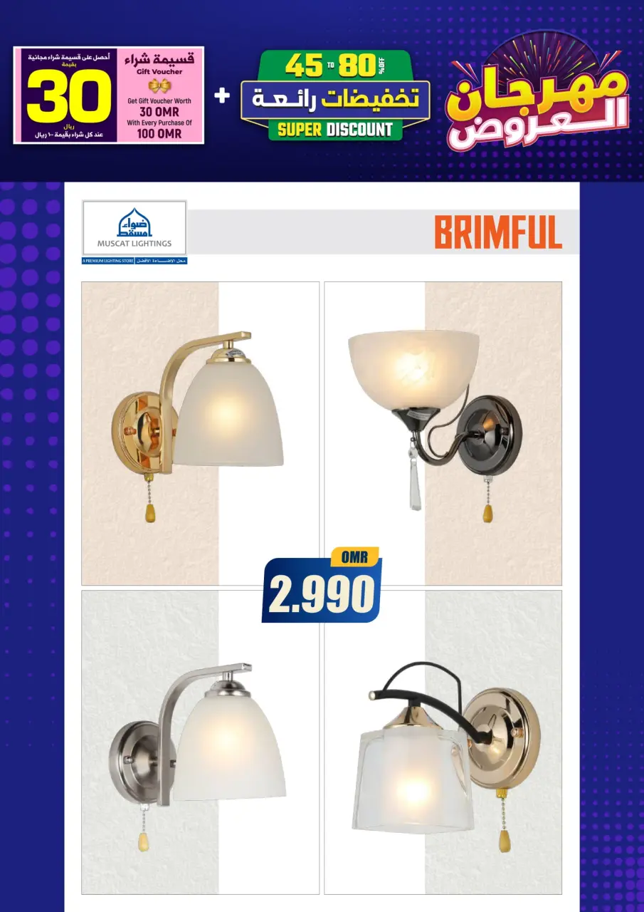 Ofertas de Iluminaciones de Mascate Oman de 3 enero a 7 febrero 2026 Catálogo Festival - Página 291