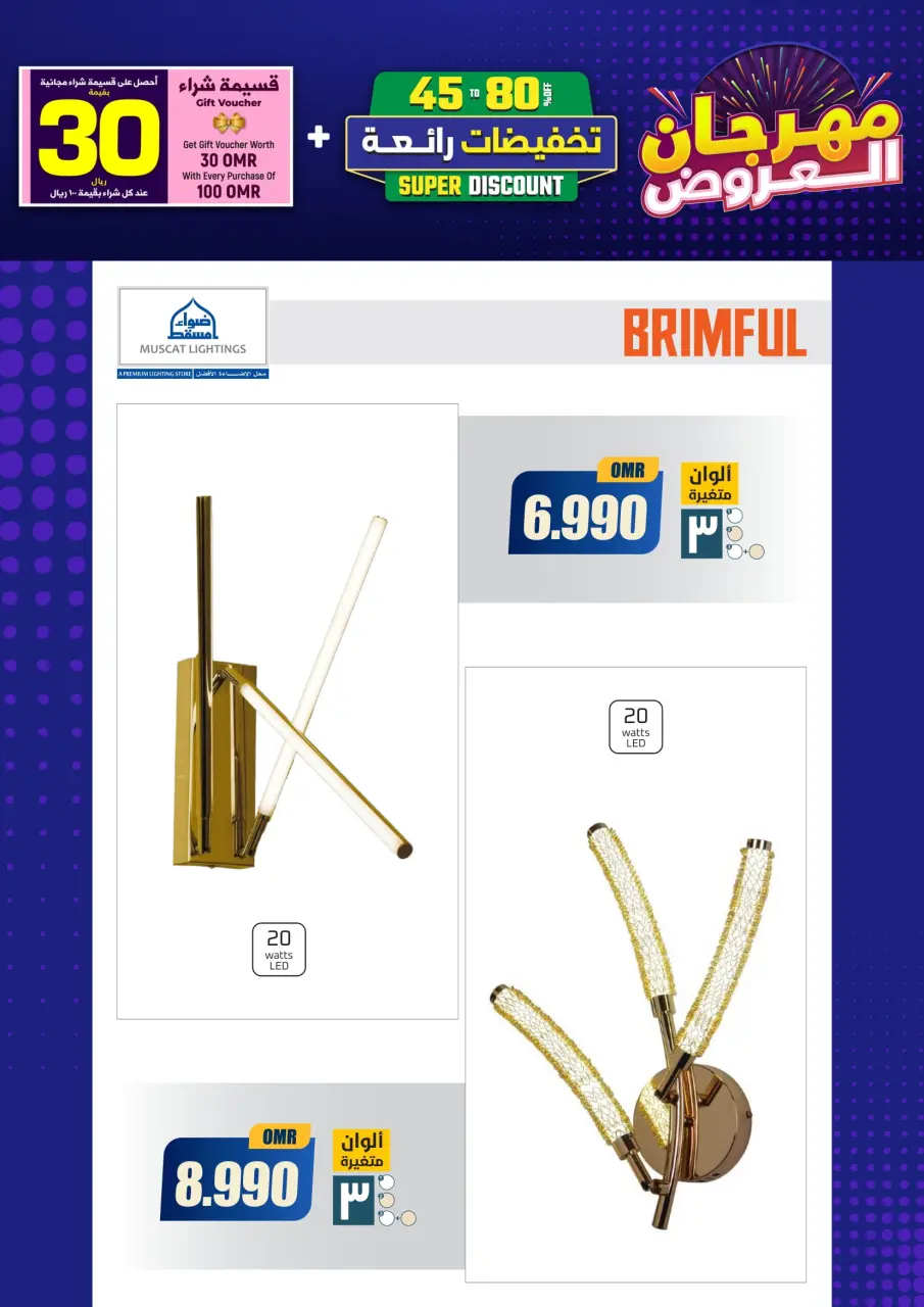 Ofertas de Iluminaciones de Mascate Oman de 3 enero a 7 febrero 2026 Catálogo Festival - Página 210