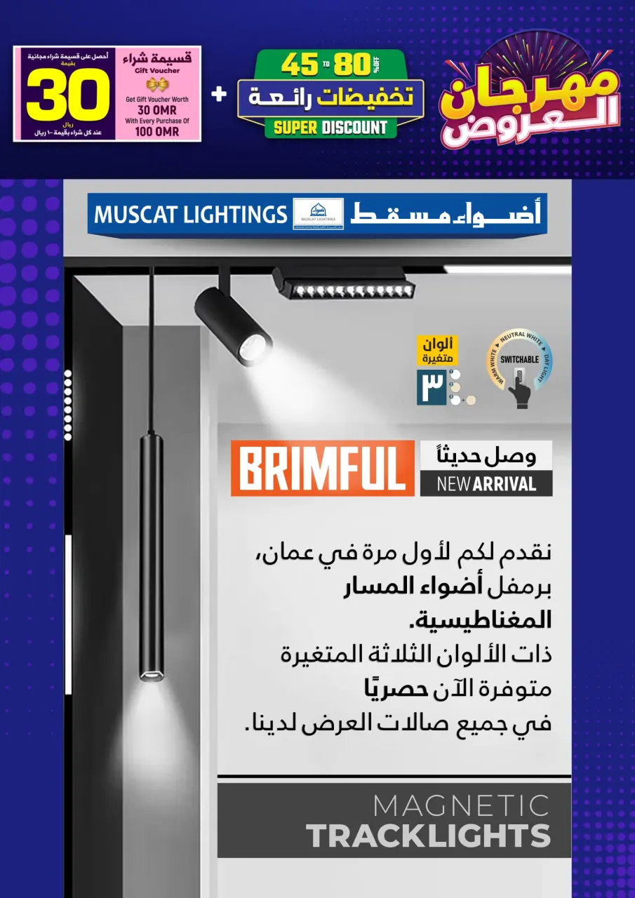 Ofertas de Iluminaciones de Mascate Oman de 3 enero a 7 febrero 2026 Catálogo Festival - Página 30