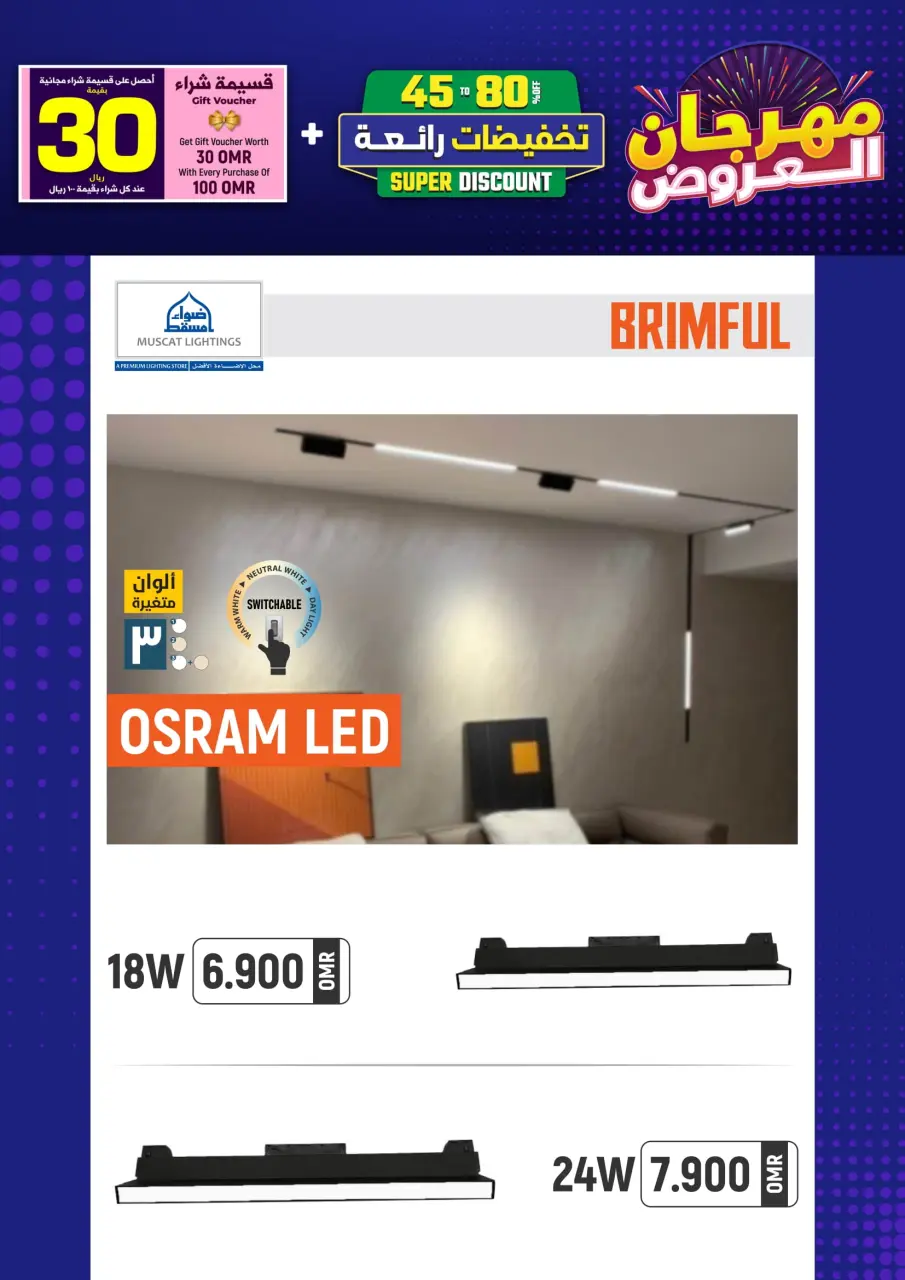 Ofertas de Iluminaciones de Mascate Oman de 3 enero a 7 febrero 2026 Catálogo Festival - Página 34