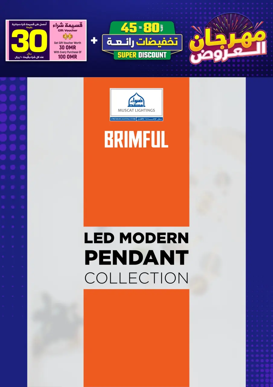 Ofertas de Iluminaciones de Mascate Oman de 3 enero a 7 febrero 2026 Catálogo Festival - Página 178