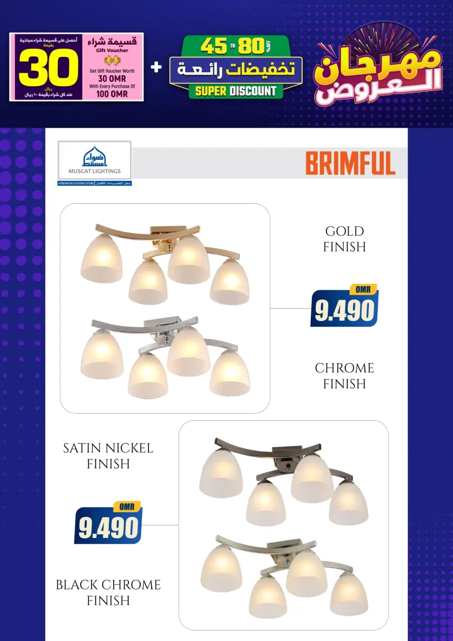 Ofertas de Iluminaciones de Mascate Oman de 3 enero a 7 febrero 2026 Catálogo Festival - Página 250