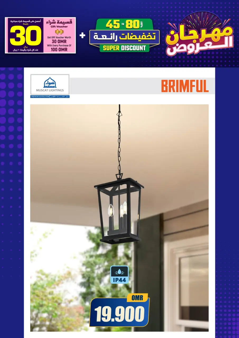 Ofertas de Iluminaciones de Mascate Oman de 3 enero a 7 febrero 2026 Catálogo Festival - Página 220