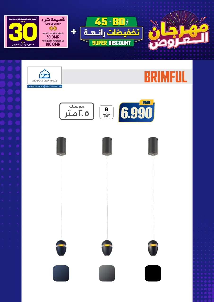 Ofertas de Iluminaciones de Mascate Oman de 3 enero a 7 febrero 2026 Catálogo Festival - Página 198