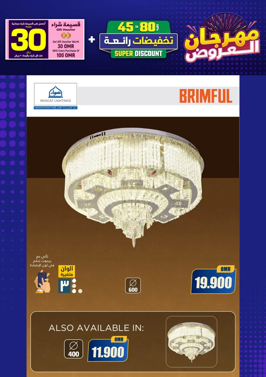 Ofertas de Iluminaciones de Mascate Oman de 3 enero a 7 febrero 2026 Catálogo Festival - Página 161