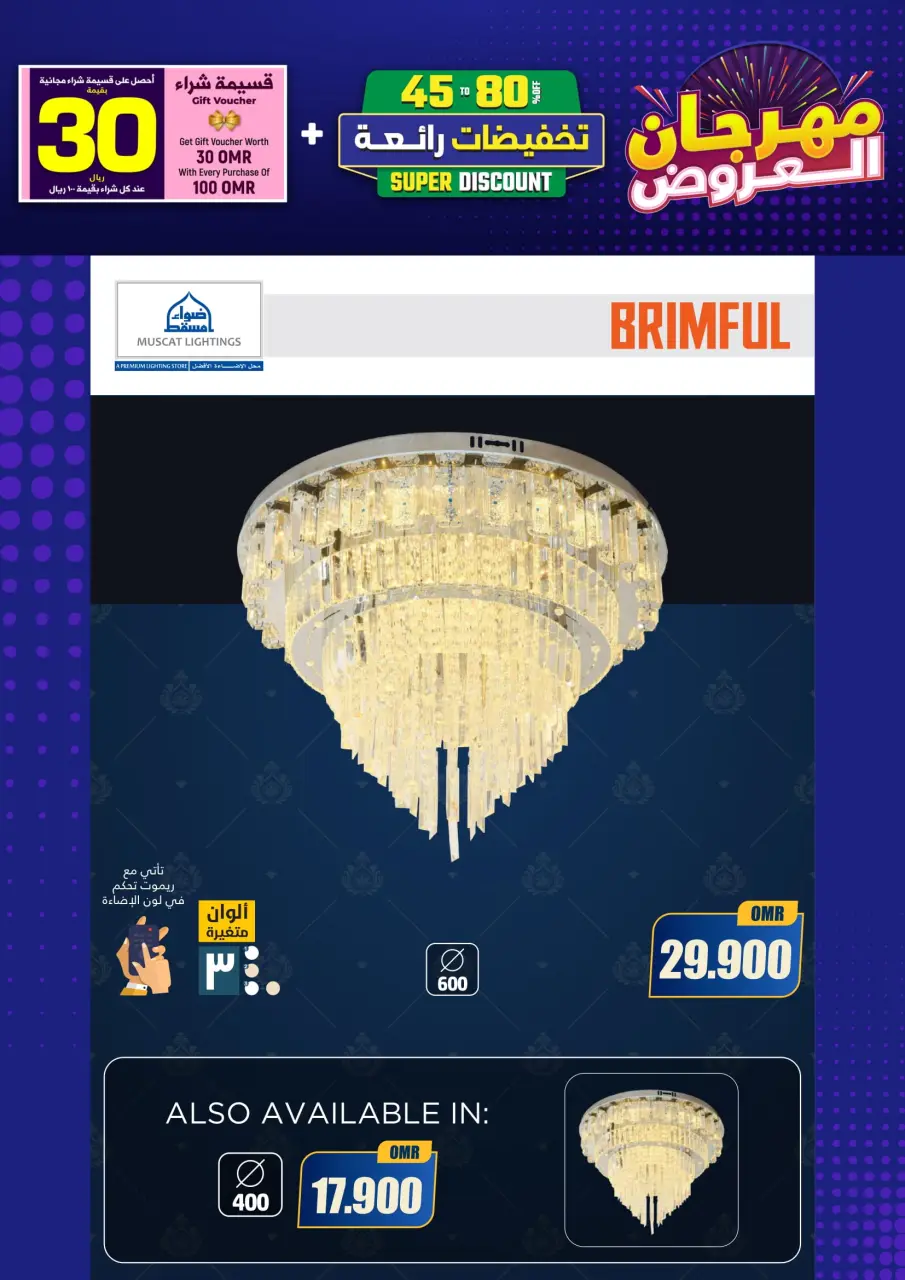 Ofertas de Iluminaciones de Mascate Oman de 3 enero a 7 febrero 2026 Catálogo Festival - Página 159