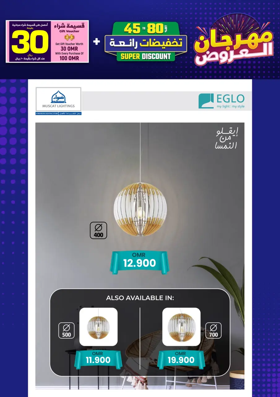 Ofertas de Iluminaciones de Mascate Oman de 3 enero a 7 febrero 2026 Catálogo Festival - Página 154