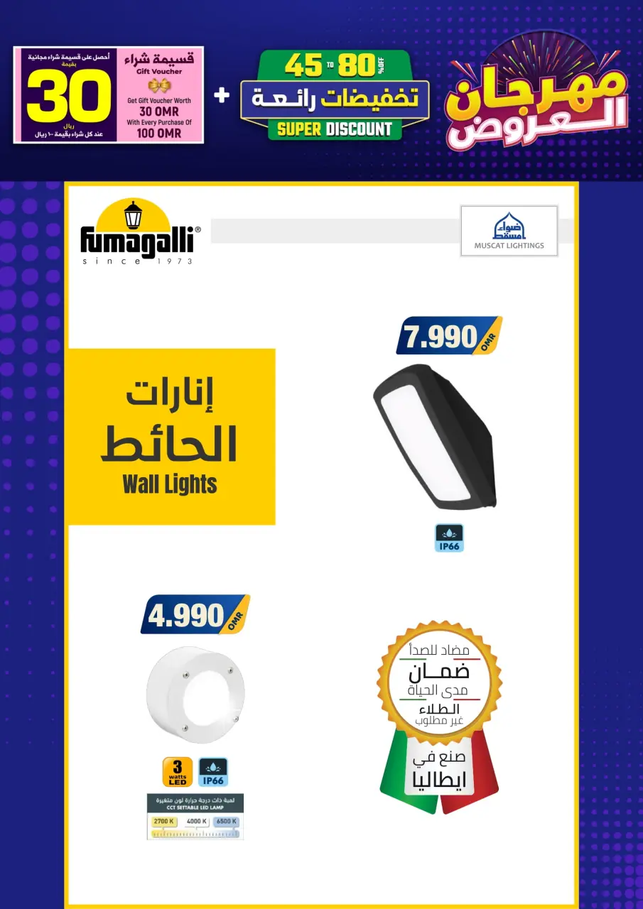Ofertas de Iluminaciones de Mascate Oman de 3 enero a 7 febrero 2026 Catálogo Festival - Página 62