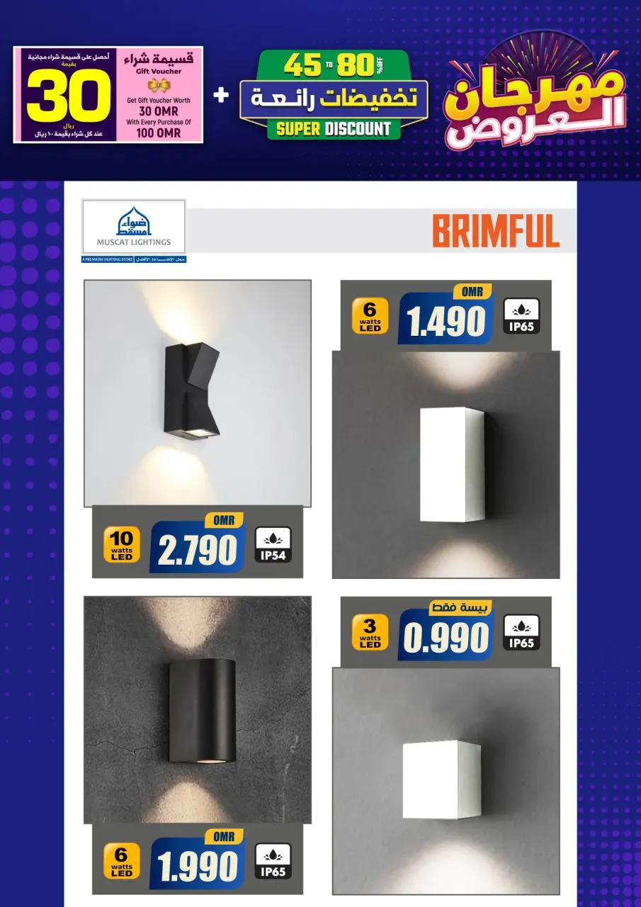 Ofertas de Iluminaciones de Mascate Oman de 3 enero a 7 febrero 2026 Catálogo Festival - Página 229