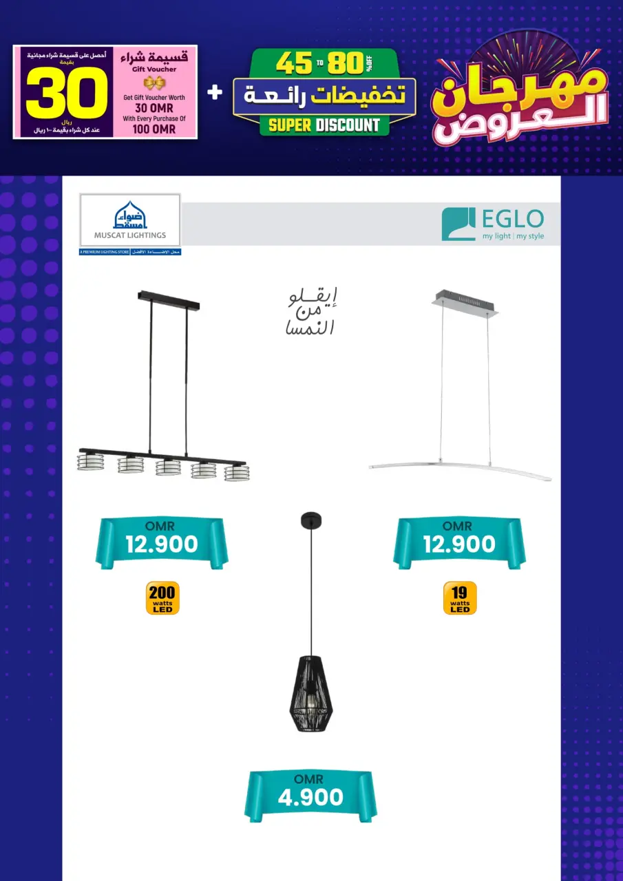 Ofertas de Iluminaciones de Mascate Oman de 3 enero a 7 febrero 2026 Catálogo Festival - Página 125