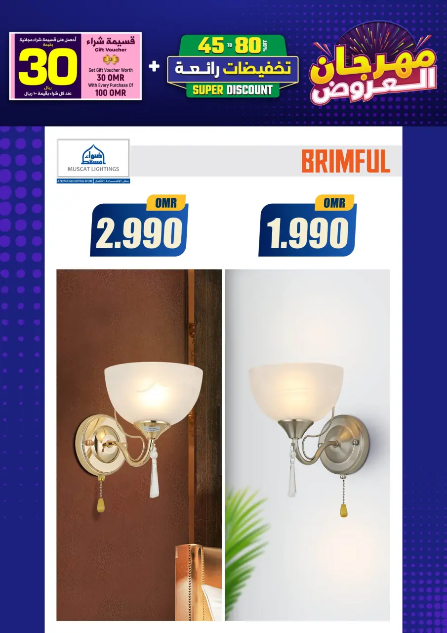 Ofertas de Iluminaciones de Mascate Oman de 3 enero a 7 febrero 2026 Catálogo Festival - Página 290