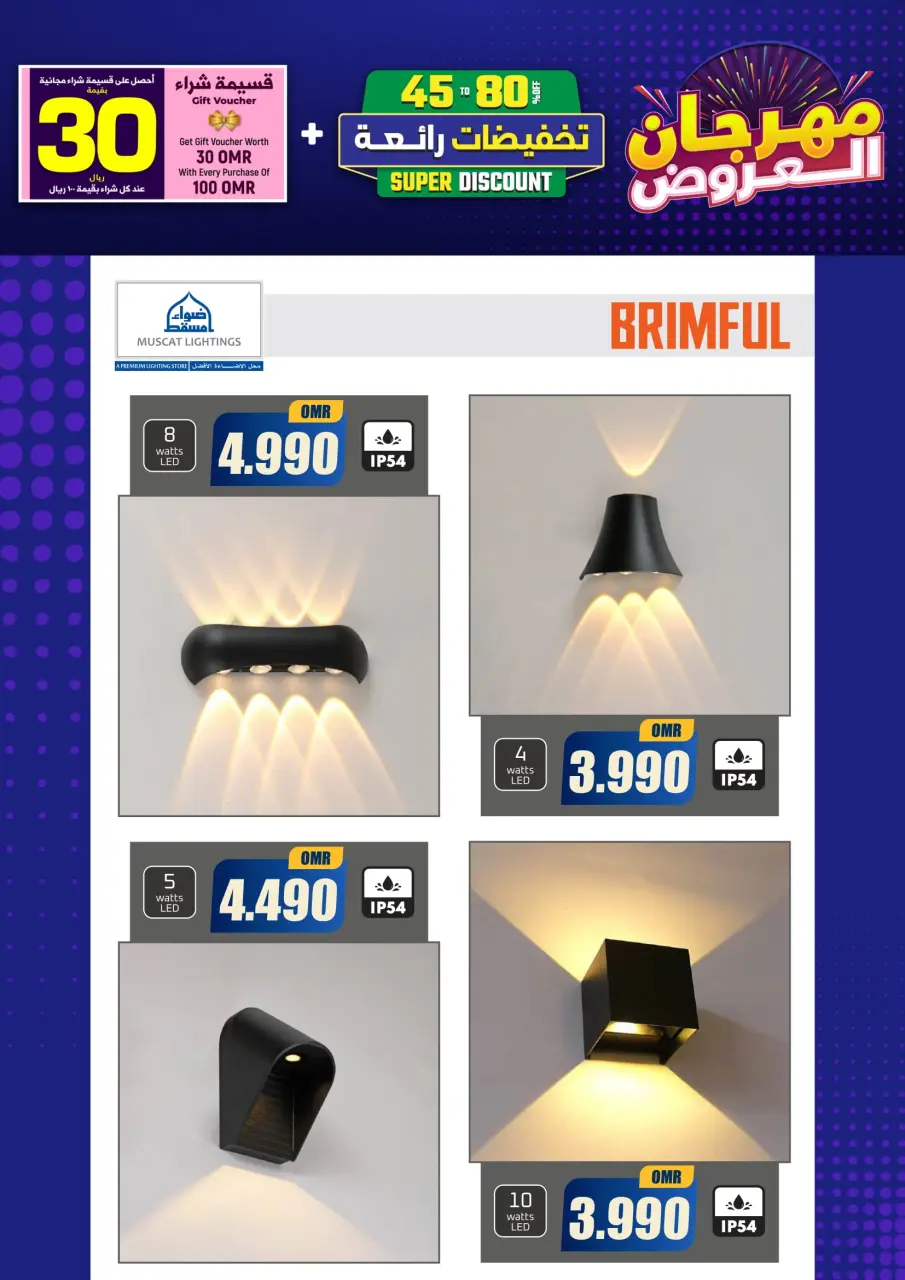 Ofertas de Iluminaciones de Mascate Oman de 3 enero a 7 febrero 2026 Catálogo Festival - Página 233