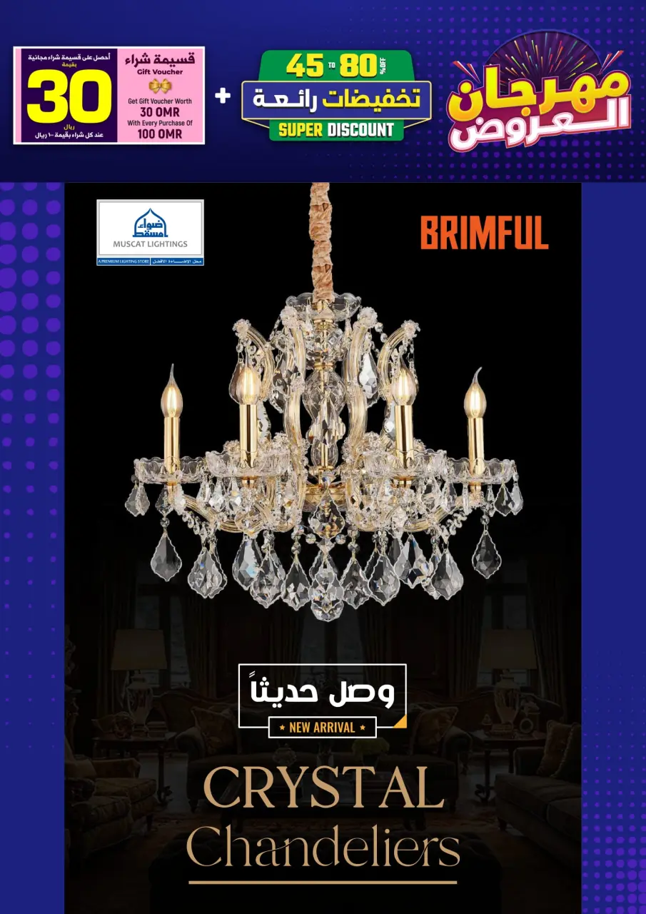 Ofertas de Iluminaciones de Mascate Oman de 3 enero a 7 febrero 2026 Catálogo Festival - Página 78