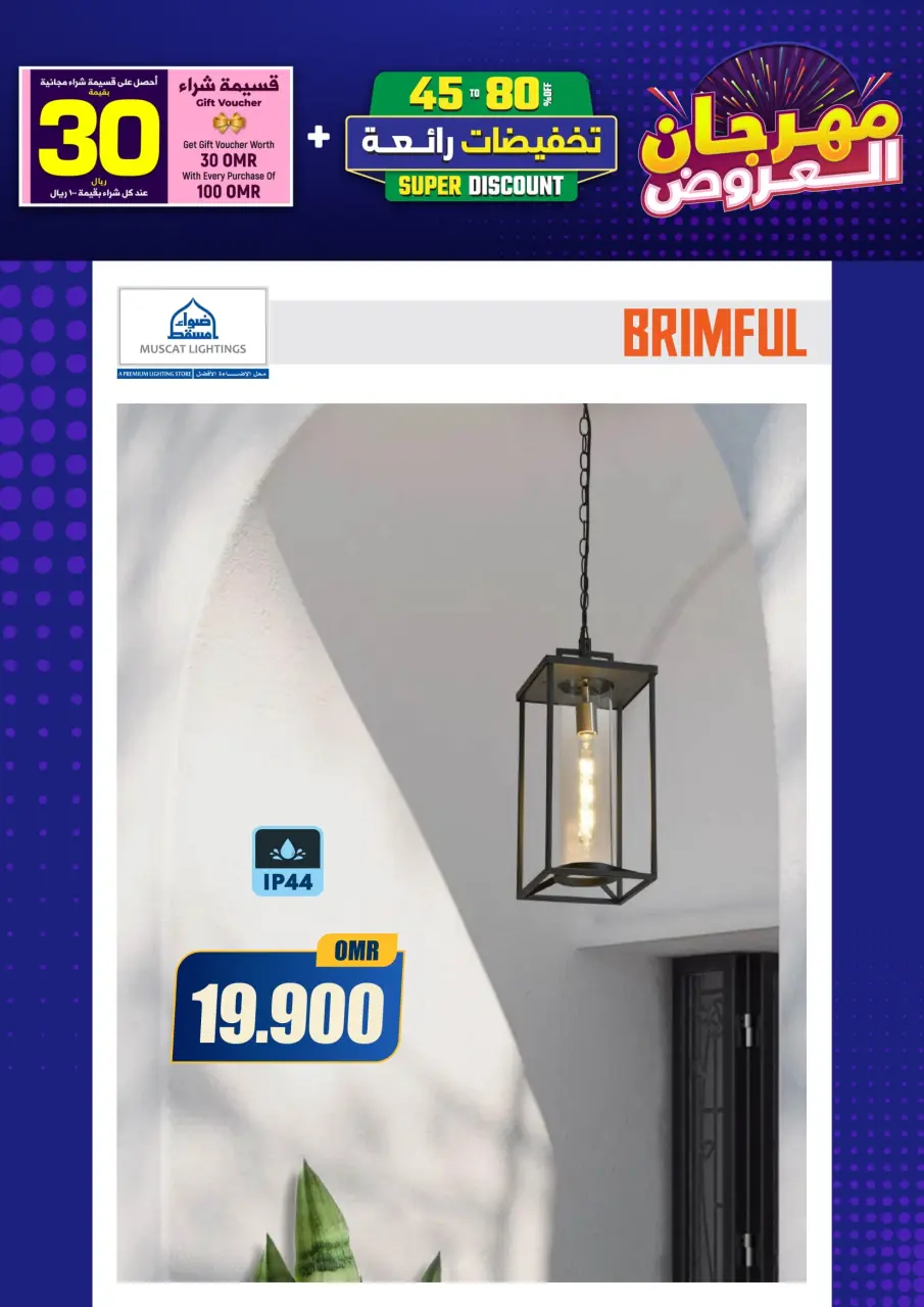 Ofertas de Iluminaciones de Mascate Oman de 3 enero a 7 febrero 2026 Catálogo Festival - Página 219