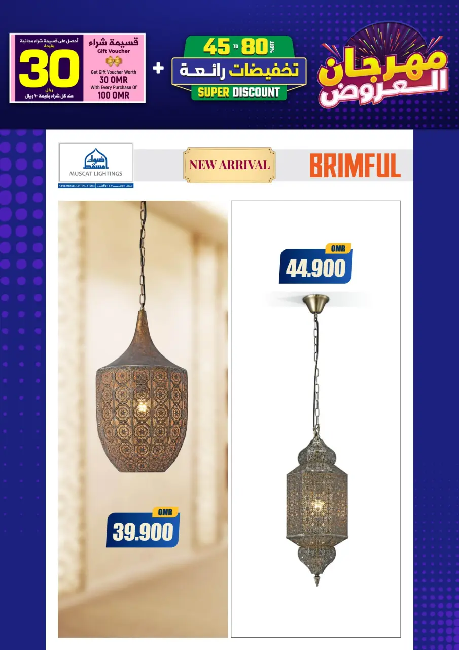 Ofertas de Iluminaciones de Mascate Oman de 3 enero a 7 febrero 2026 Catálogo Festival - Página 286